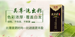 染发膏海报 染发膏banner