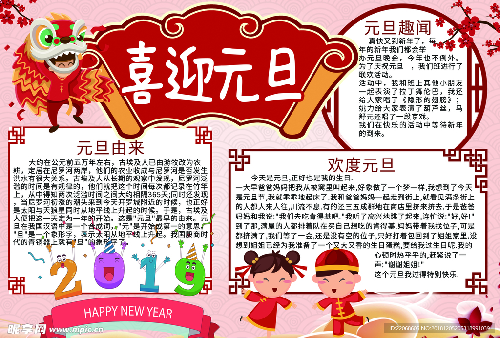 2019元旦快乐新年元旦节小报