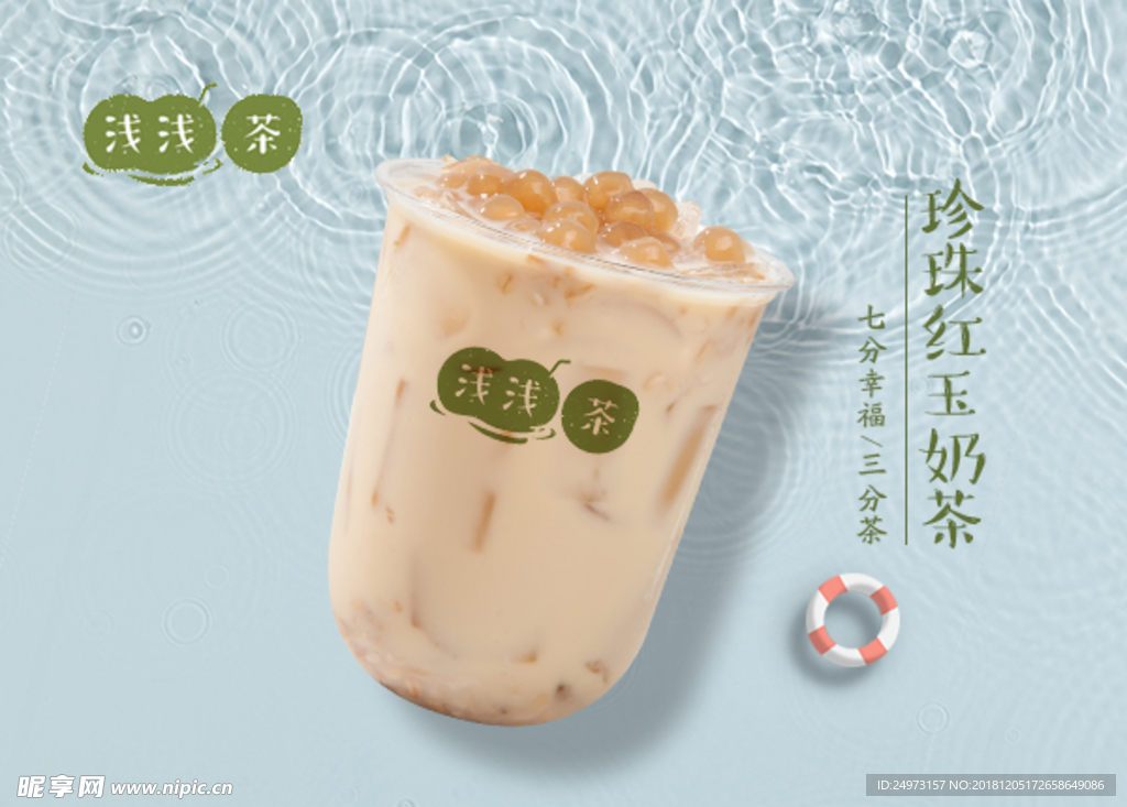 珍珠紅玉奶茶