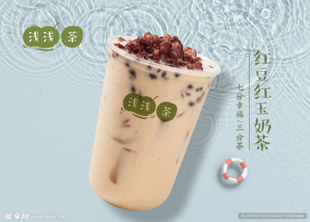 紅豆紅玉奶茶  淺淺茶