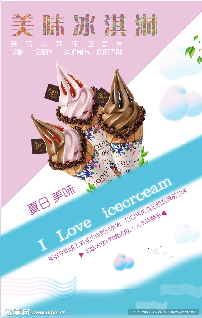 冰淇淋海报 冰淇淋杯 彩虹冰激