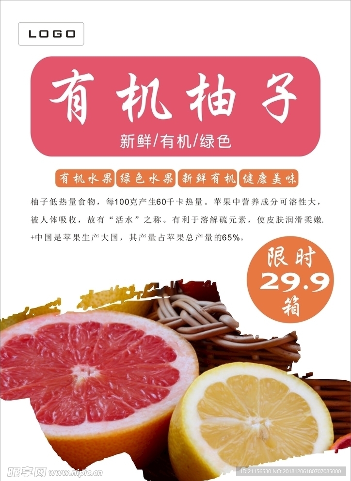 柚子海报