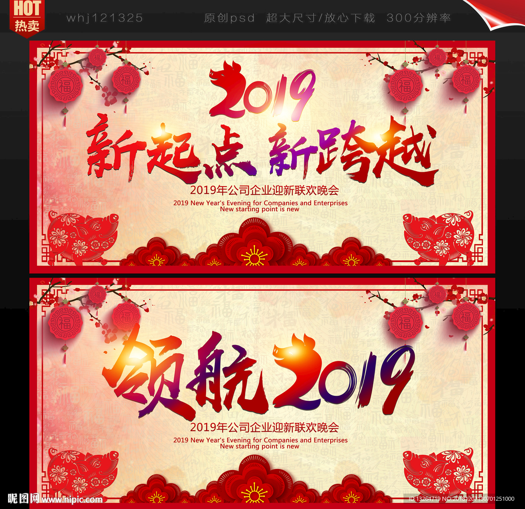 2019年中国风年会舞台背景