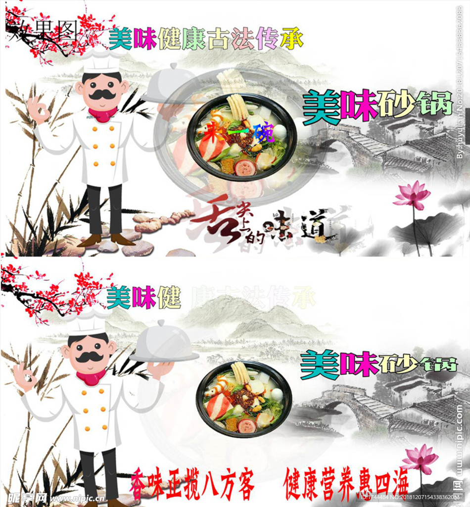 美味砂鍋視頻FLASH源文件