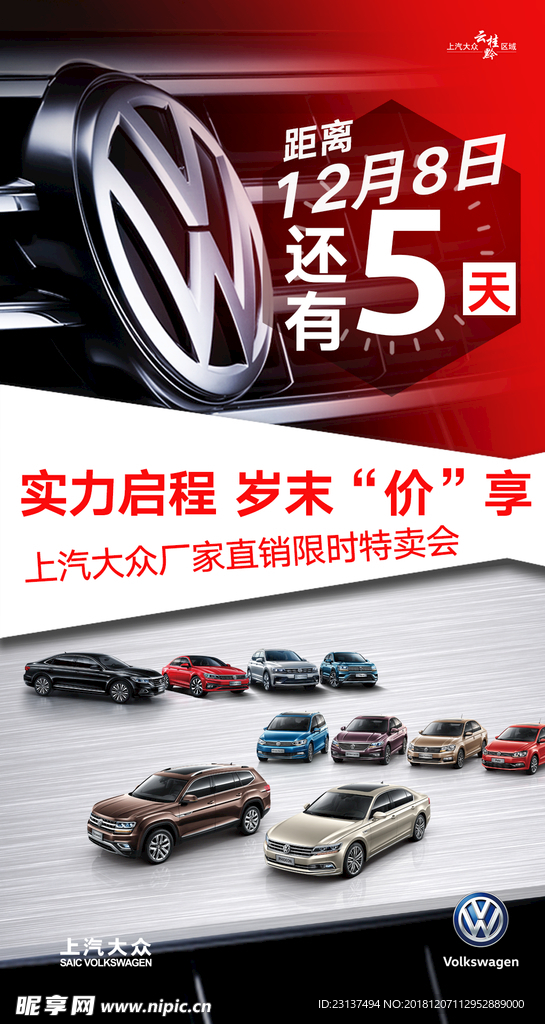 汽車微信倒計時