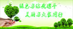 環保展板