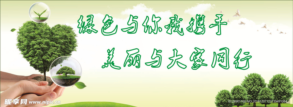 環保展板