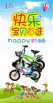 快樂寶貝