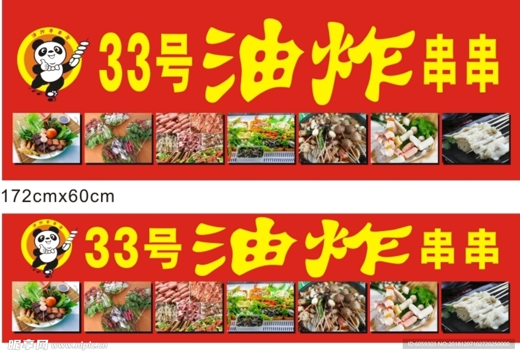 油炸串串香
