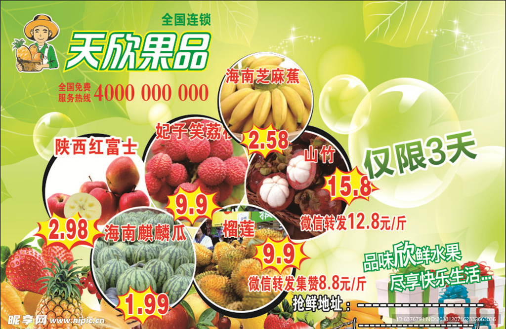 天欣果品水果店促销广告苹果西瓜