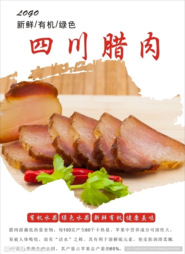 腊肉海报