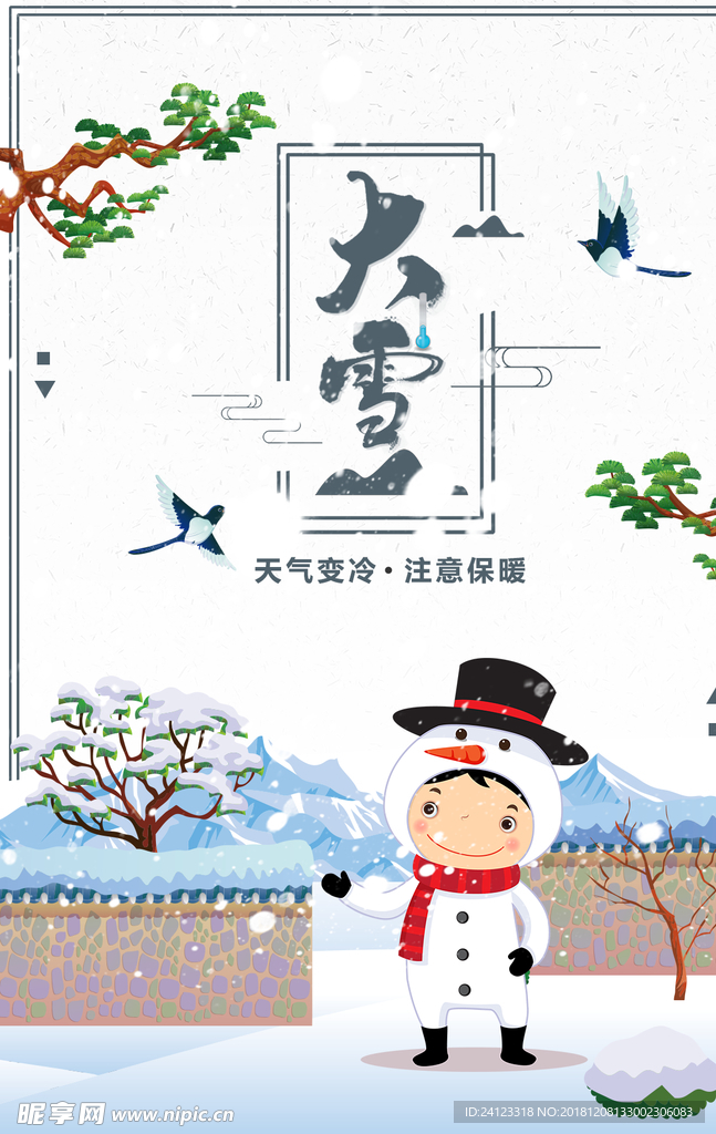 大雪