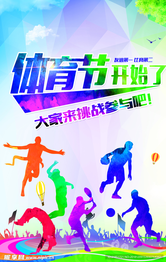 體育節(jié)