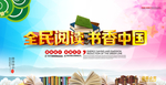 全民阅读  书香中国