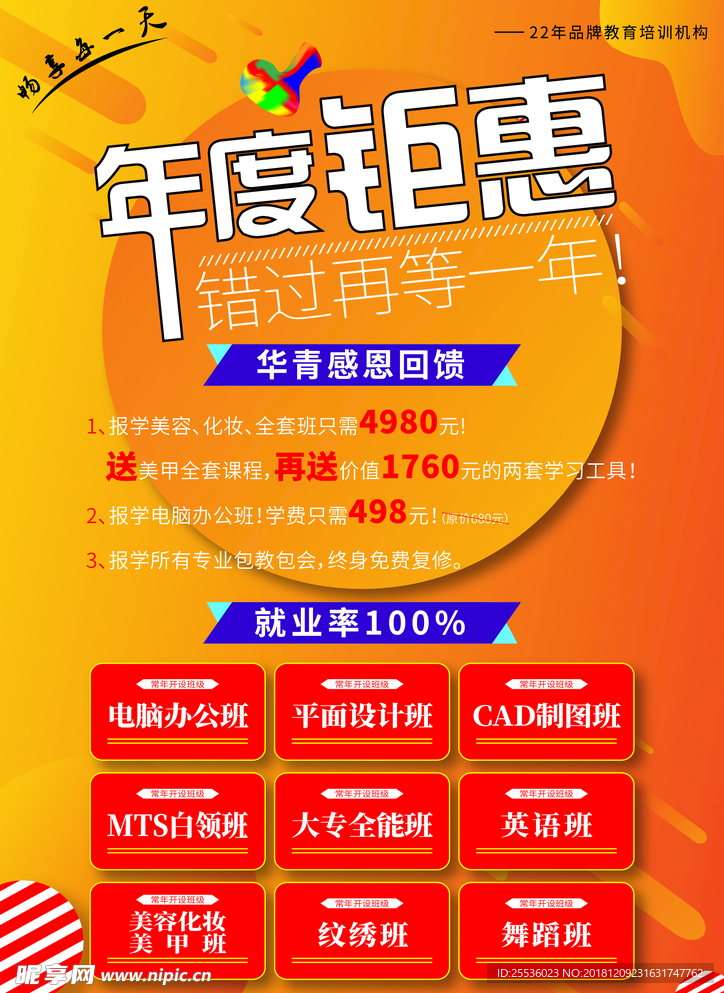 年度優惠鉅惠活動