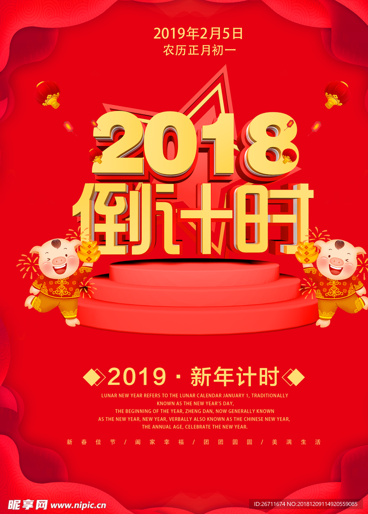 红色喜庆2018倒计时海报