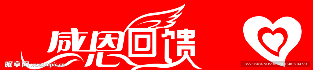 感恩回饋
