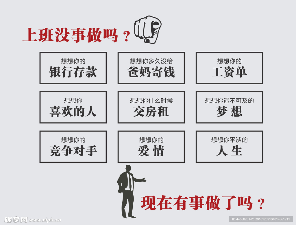 上班