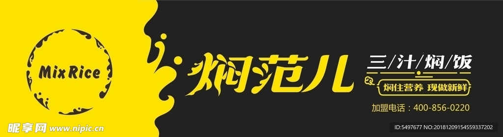 燜飯兒