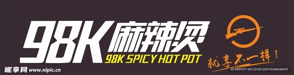 98K麻辣燙