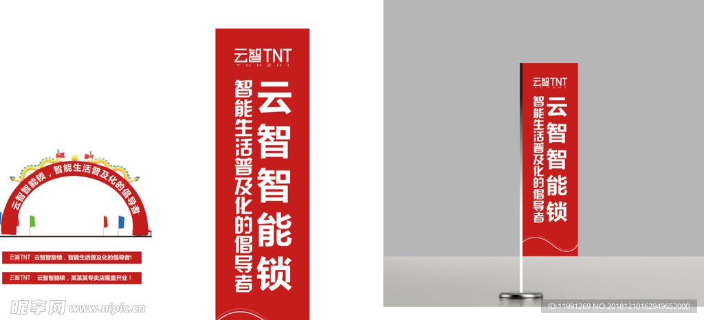 智能鎖拱門