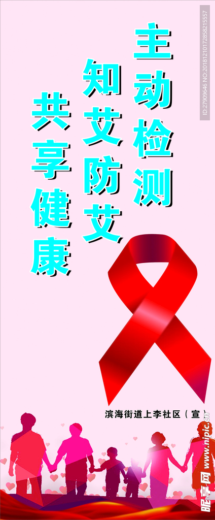 艾滋展架