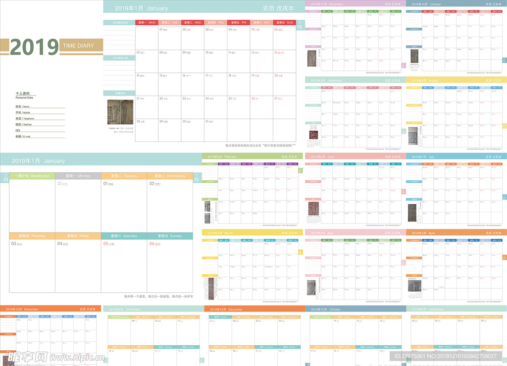 2019年周计划行程本内页