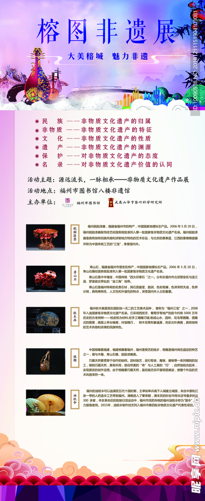 非遺展架