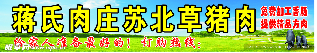 草豬肉