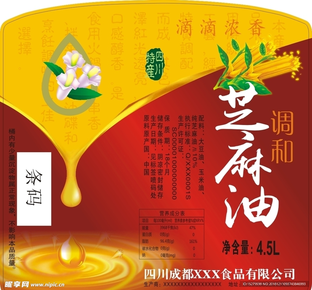 芝麻油 調(diào)和油 芝麻 油滴