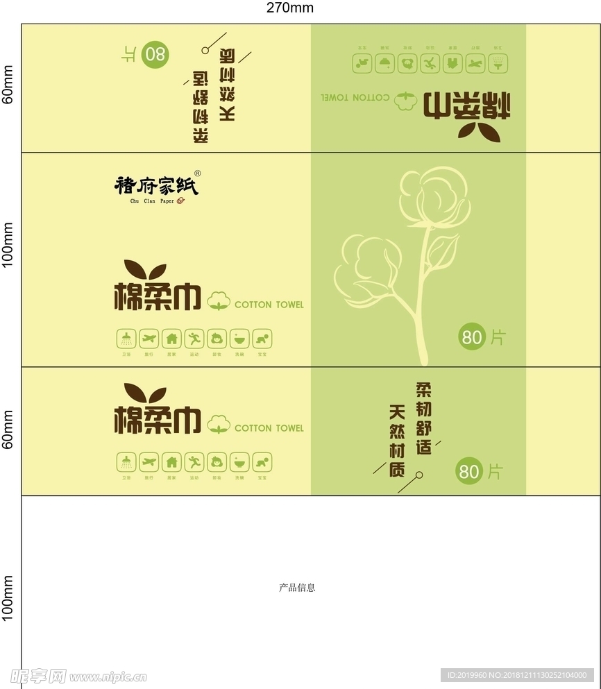 棉柔巾抽纸包装