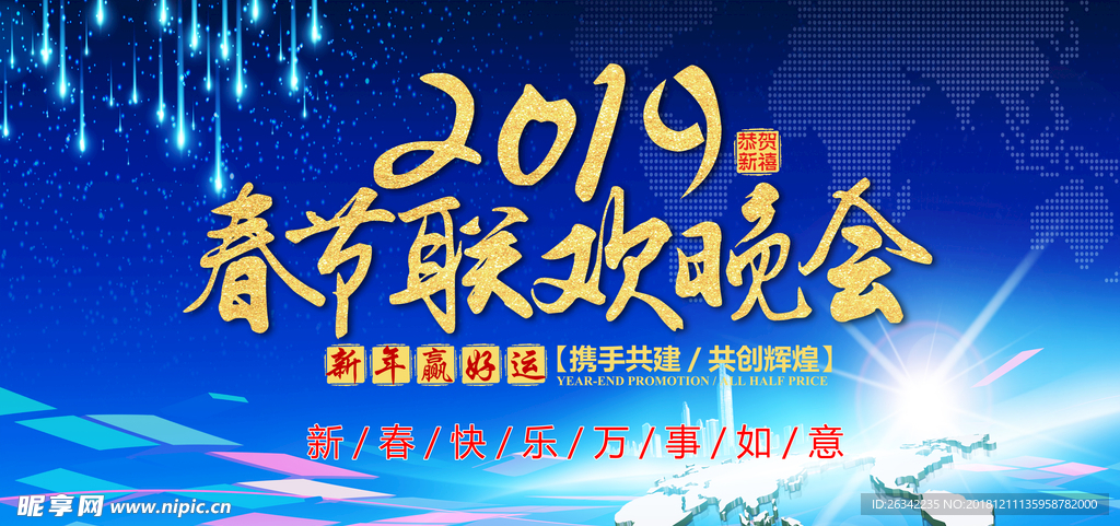 2019年科技园春节联欢晚会