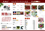 鱼火锅中国风菜单