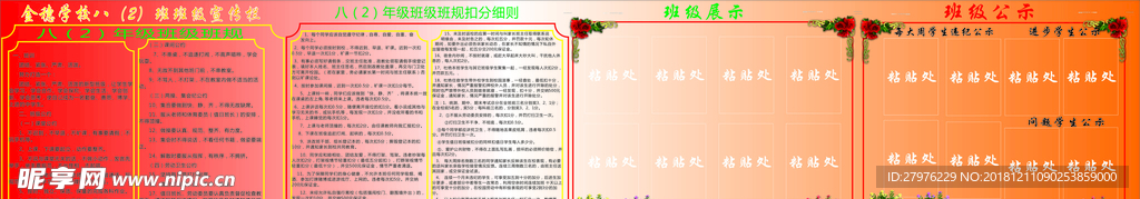 班級黑板報宣傳欄