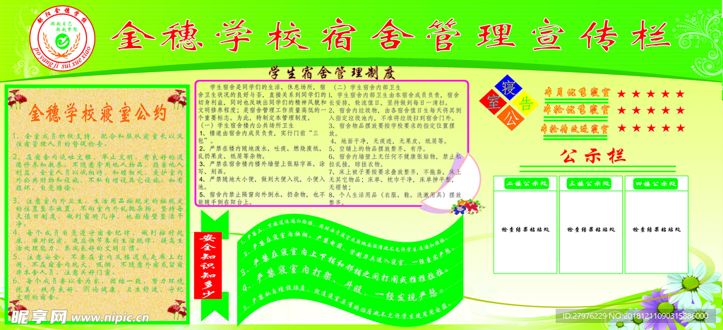 學校寢室公約