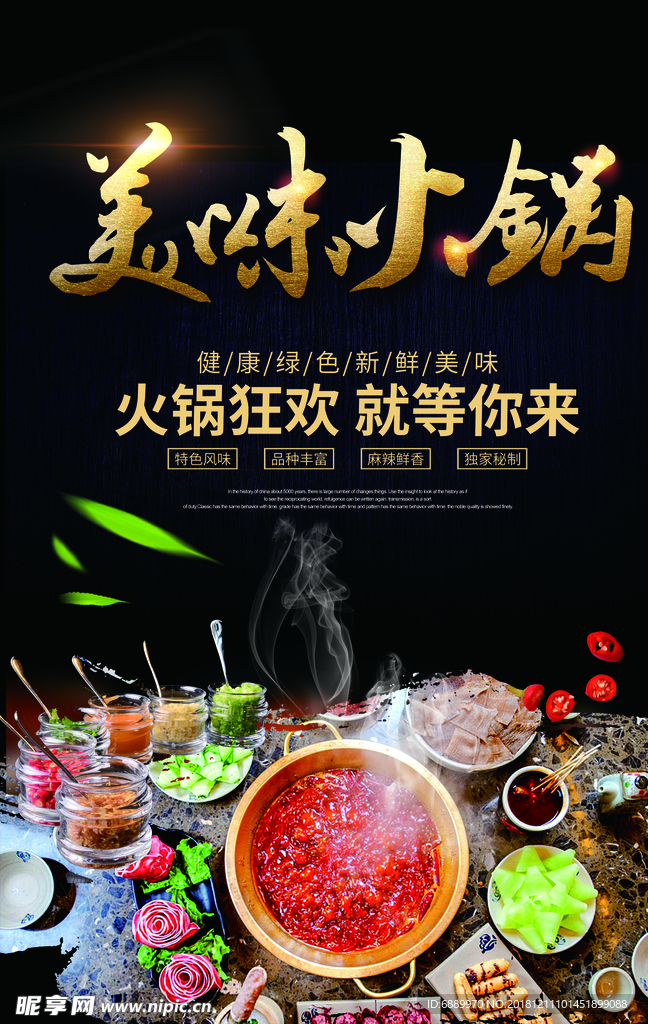 美味火鍋