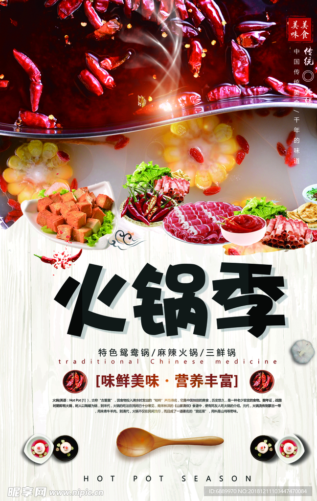 火鍋季