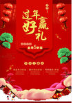 過年贏好禮
