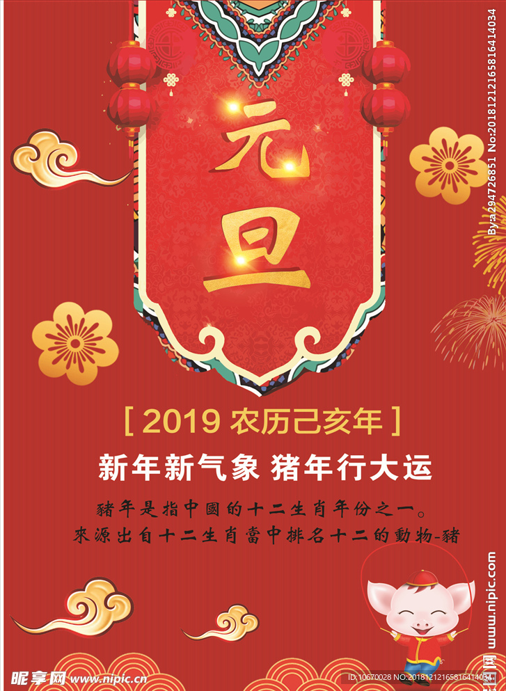 元旦