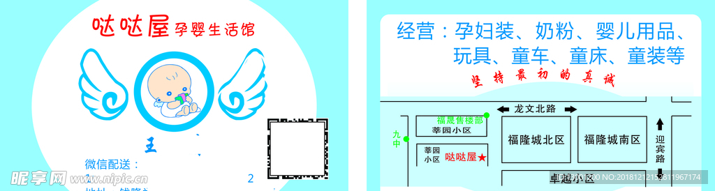 婴儿用品名片