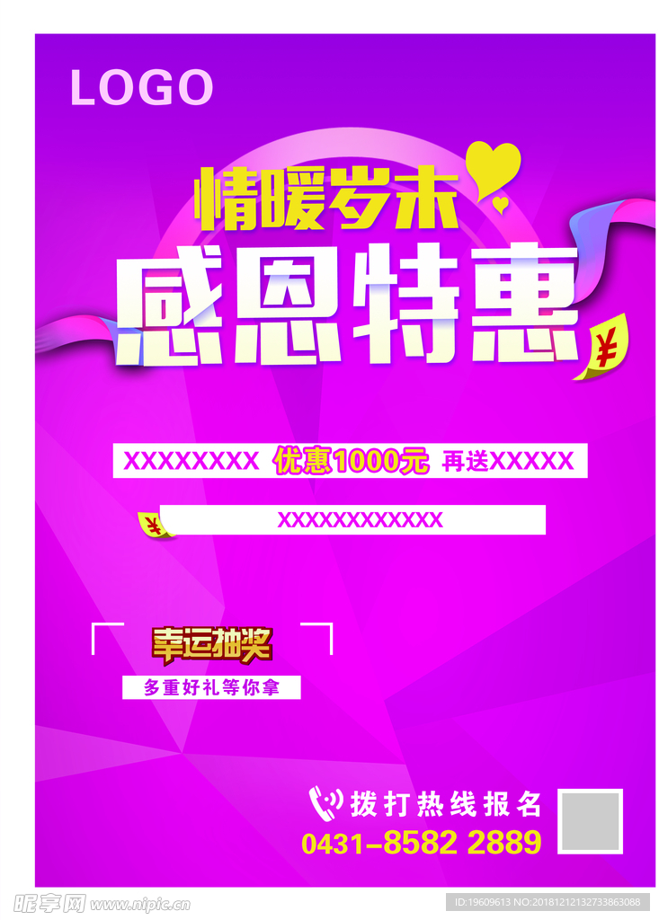 感恩特惠