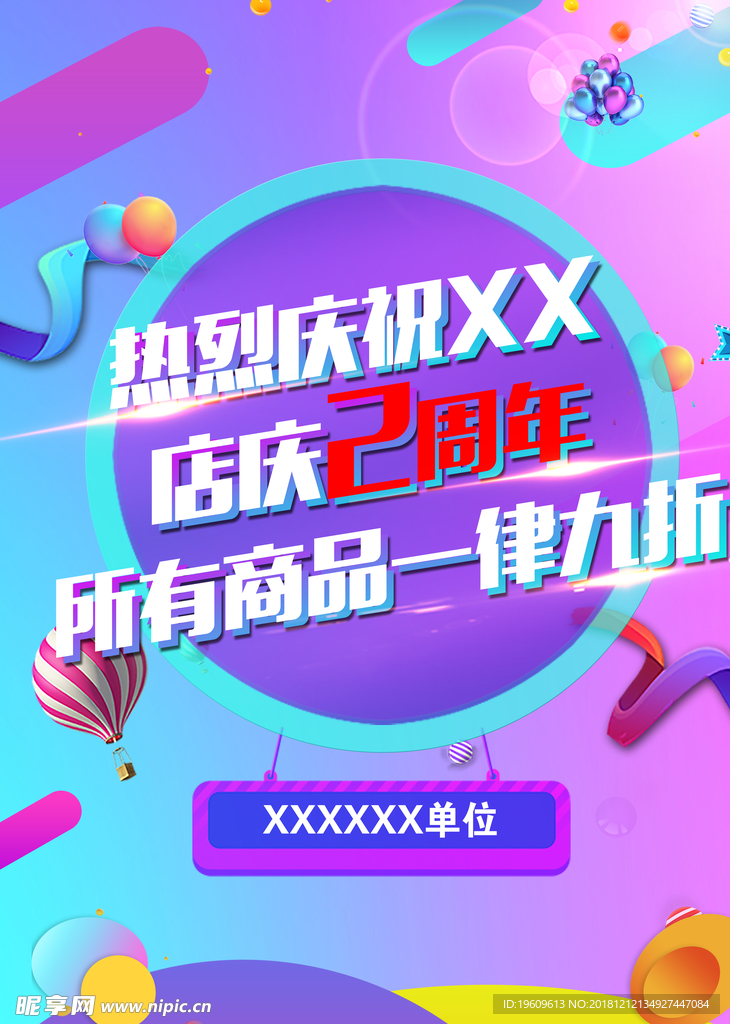 店慶 周年慶