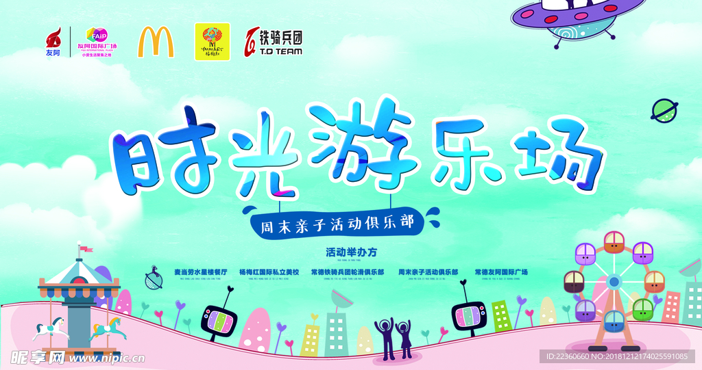 商場宣傳背景設計