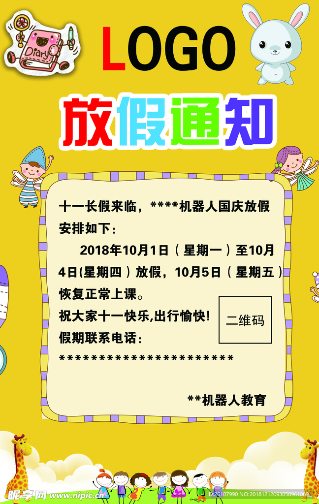 放假通知