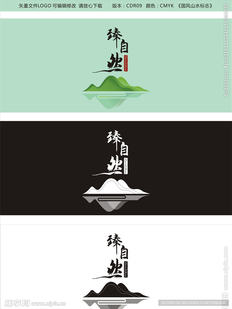 國風山水標志