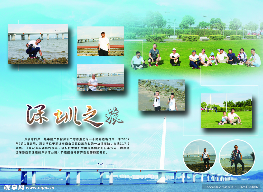 深圳之旅