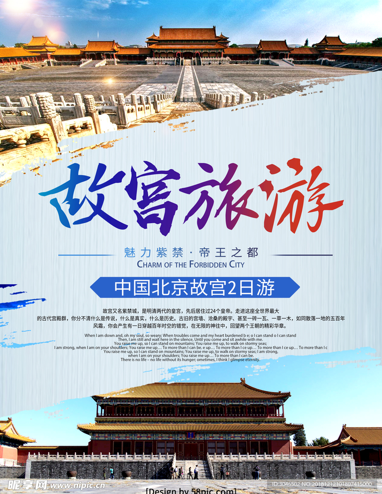 故宫旅游旅行社海报广告宣传单