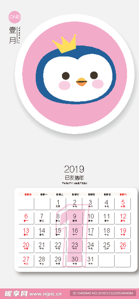 2019年卡通動物臺歷