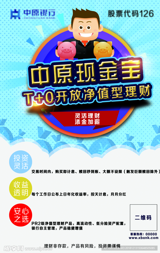 理財