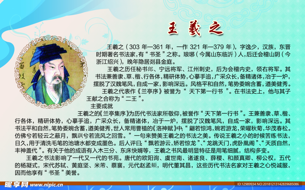王羲之